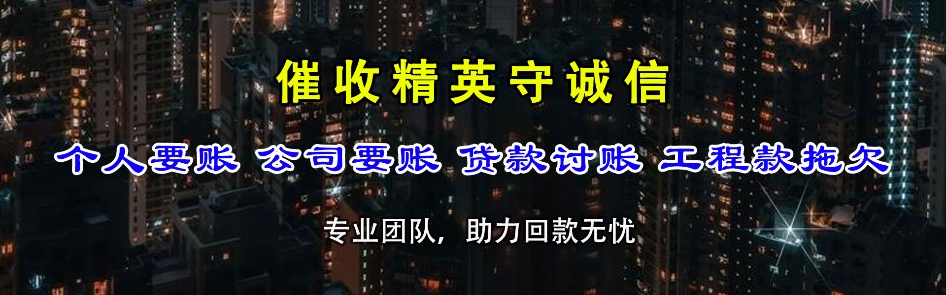 乳山收债公司