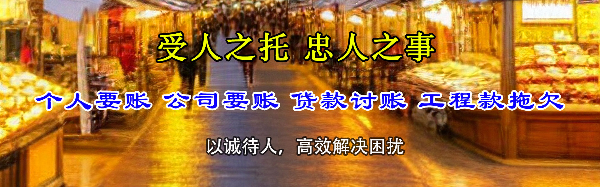 乳山收账公司
